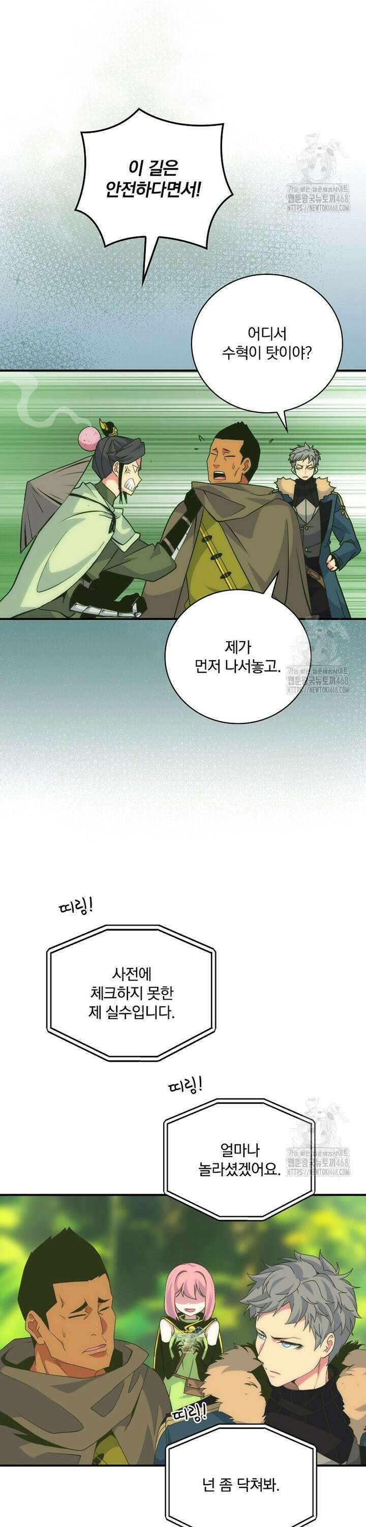 나는 될놈이다 230화 34