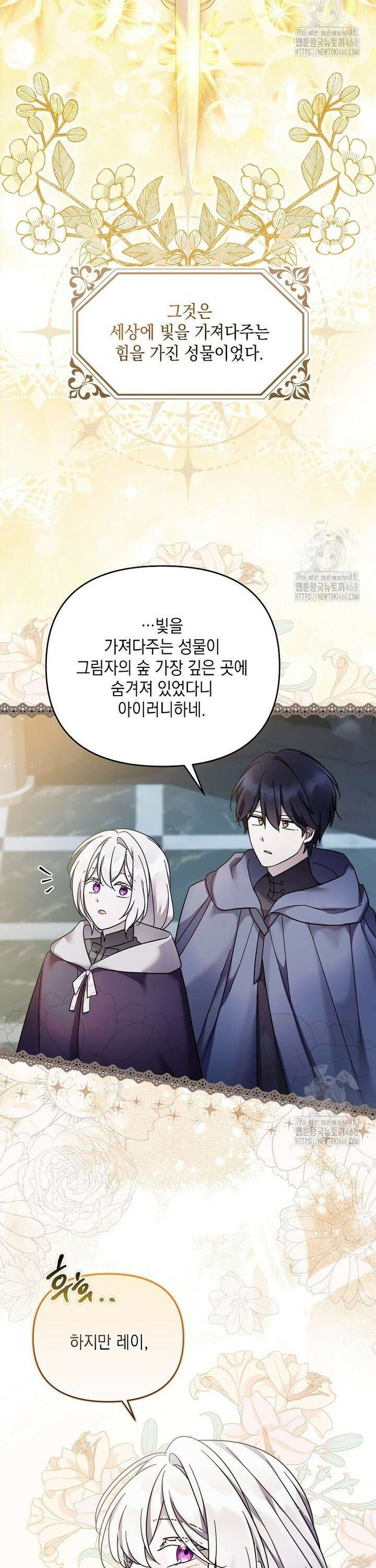 시한부 악녀는 입양을 거절합니다 50화 2
