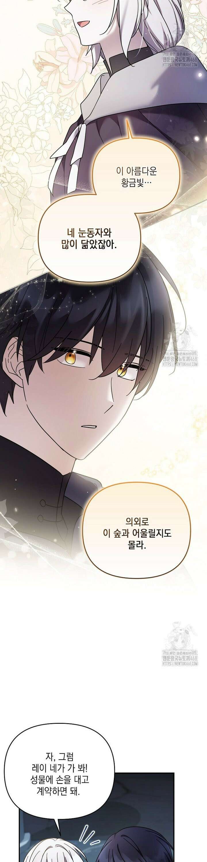 시한부 악녀는 입양을 거절합니다 50화 3