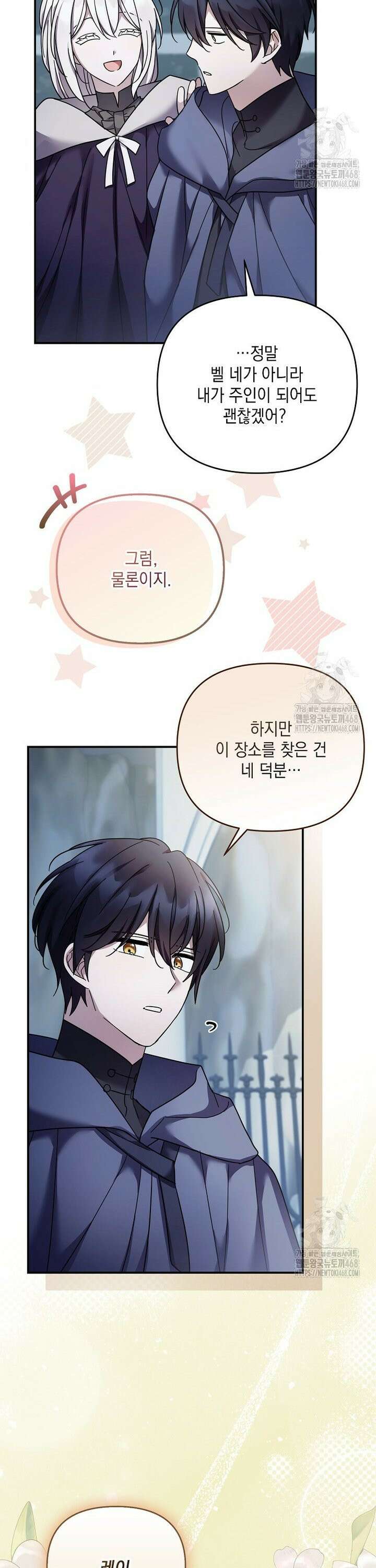 시한부 악녀는 입양을 거절합니다 50화 4