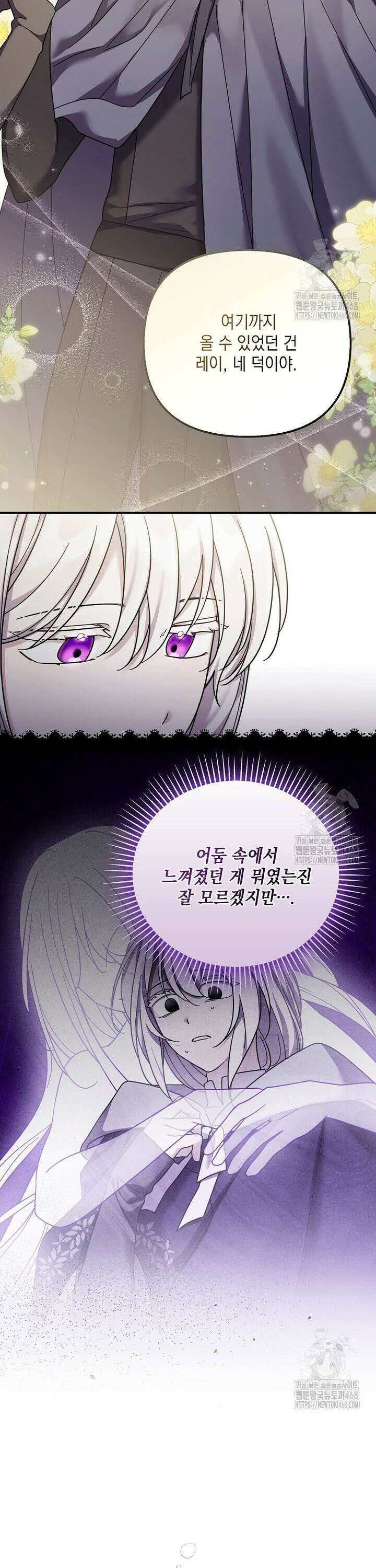 시한부 악녀는 입양을 거절합니다 50화 6