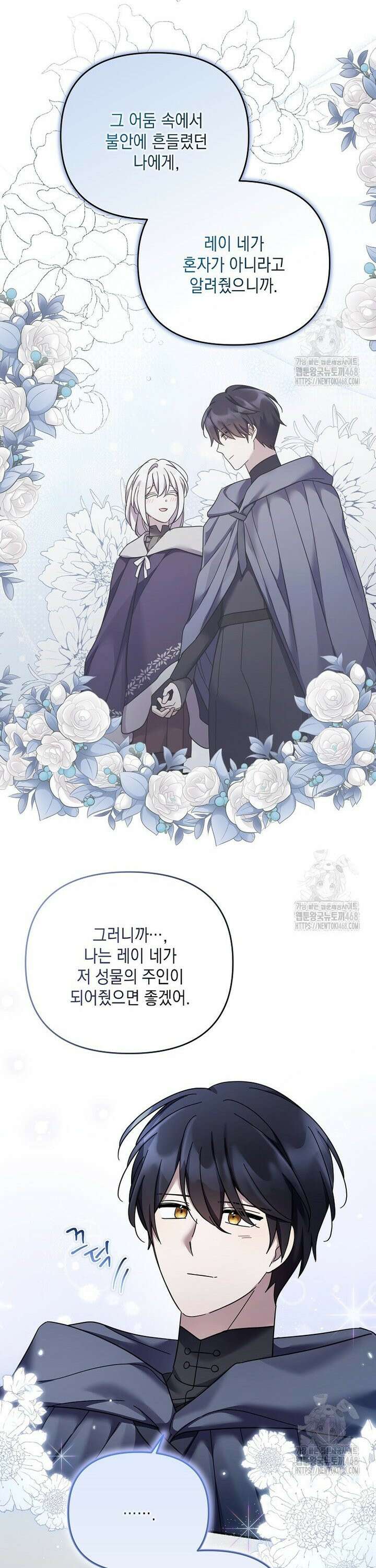 시한부 악녀는 입양을 거절합니다 50화 7