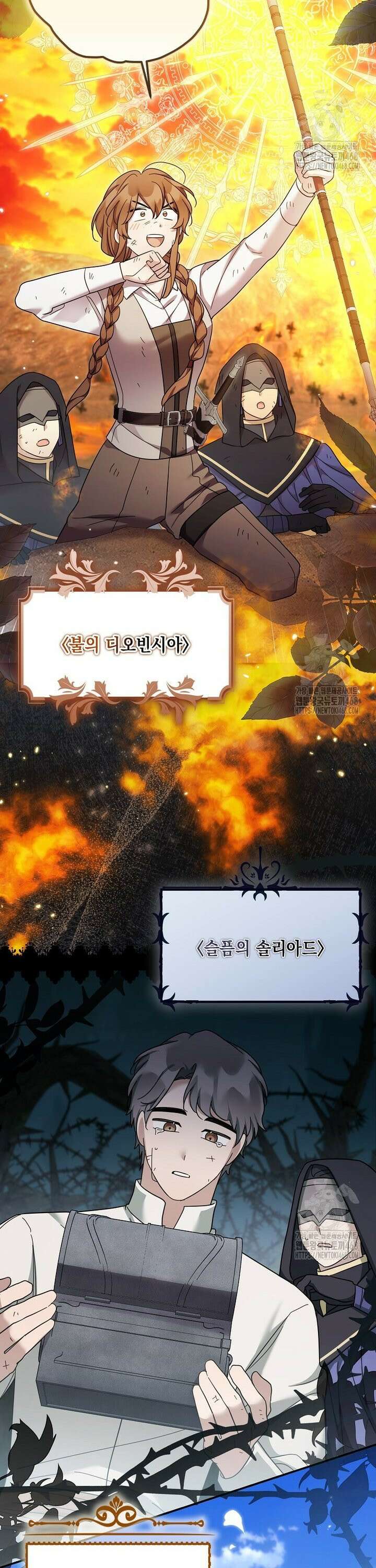 시한부 악녀는 입양을 거절합니다 50화 12