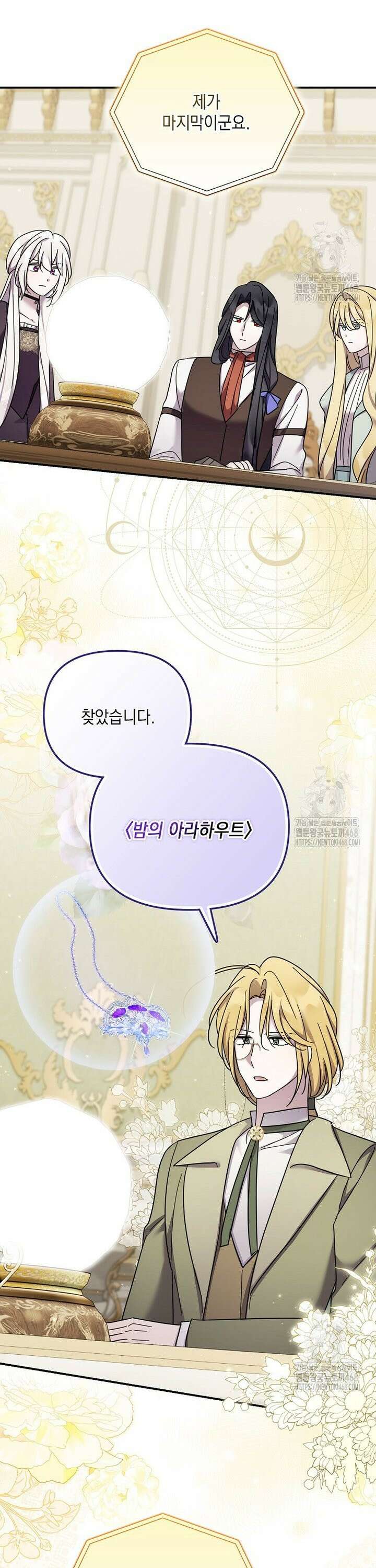 시한부 악녀는 입양을 거절합니다 50화 14