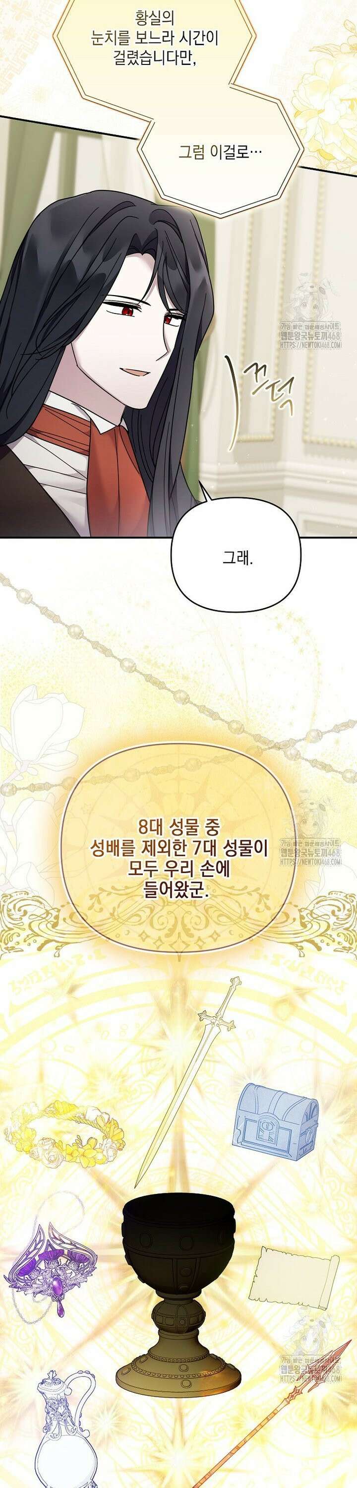 시한부 악녀는 입양을 거절합니다 50화 15
