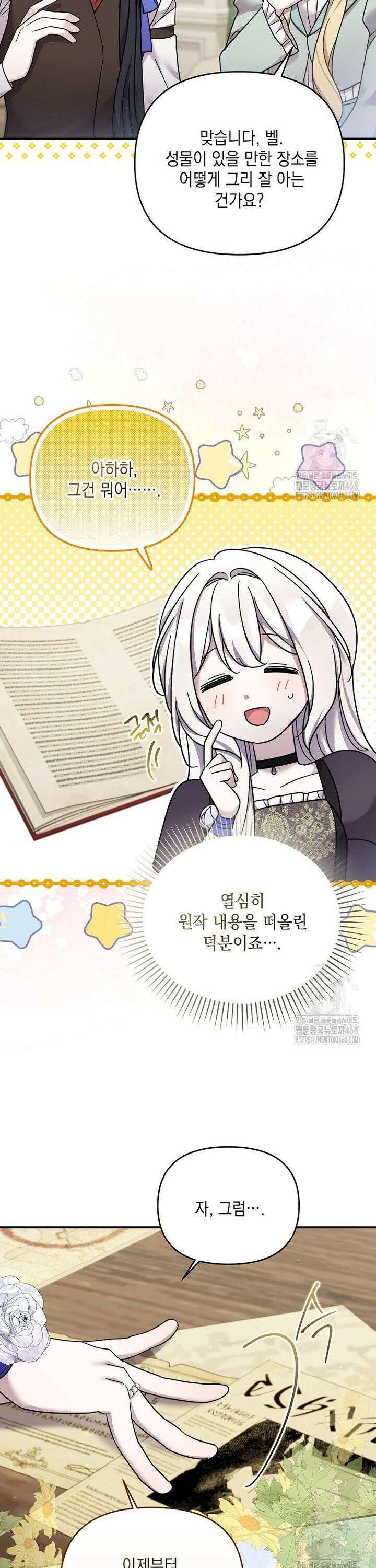 시한부 악녀는 입양을 거절합니다 50화 17