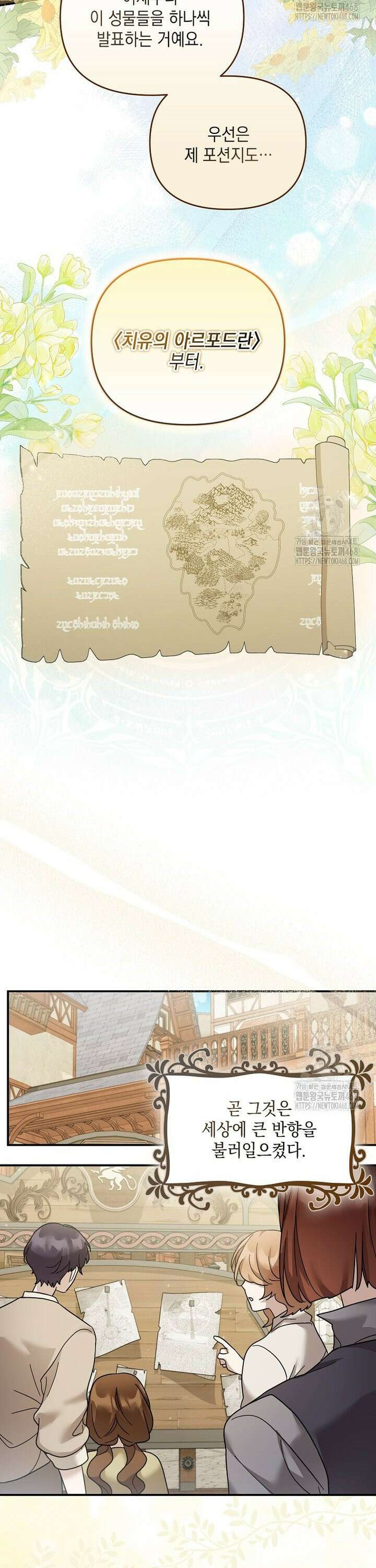 시한부 악녀는 입양을 거절합니다 50화 18