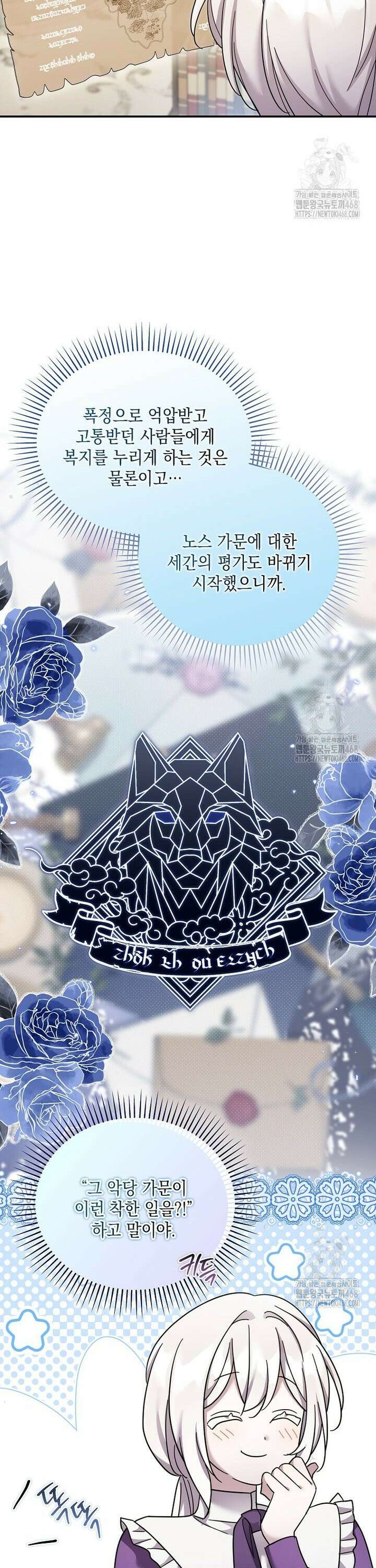 시한부 악녀는 입양을 거절합니다 50화 21