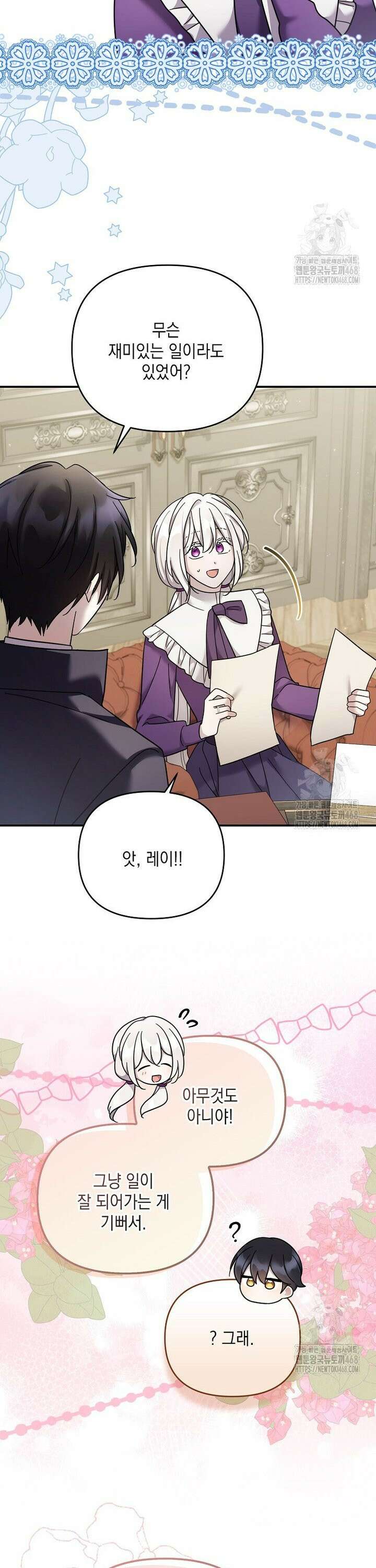 시한부 악녀는 입양을 거절합니다 50화 22