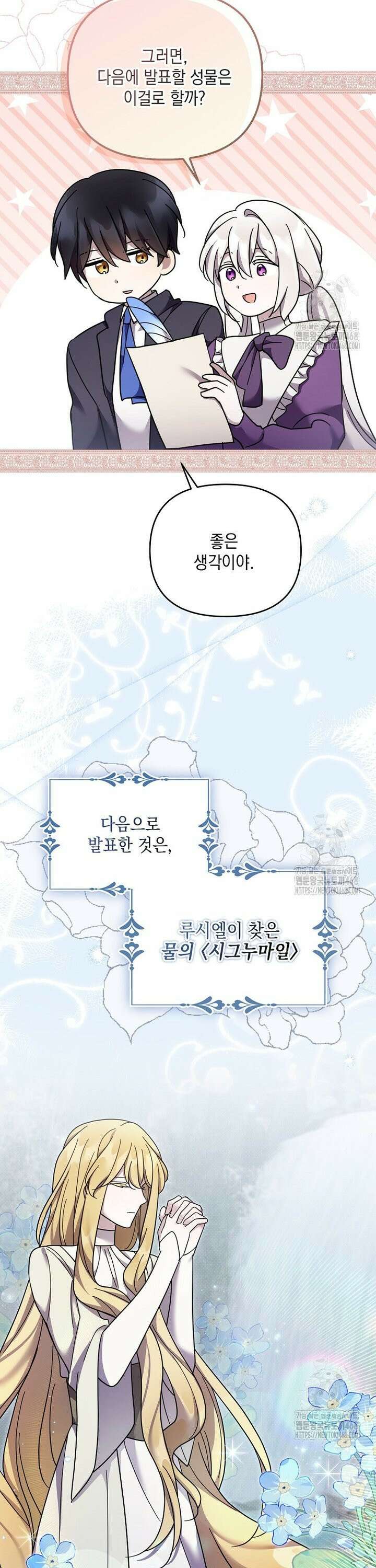 시한부 악녀는 입양을 거절합니다 50화 23