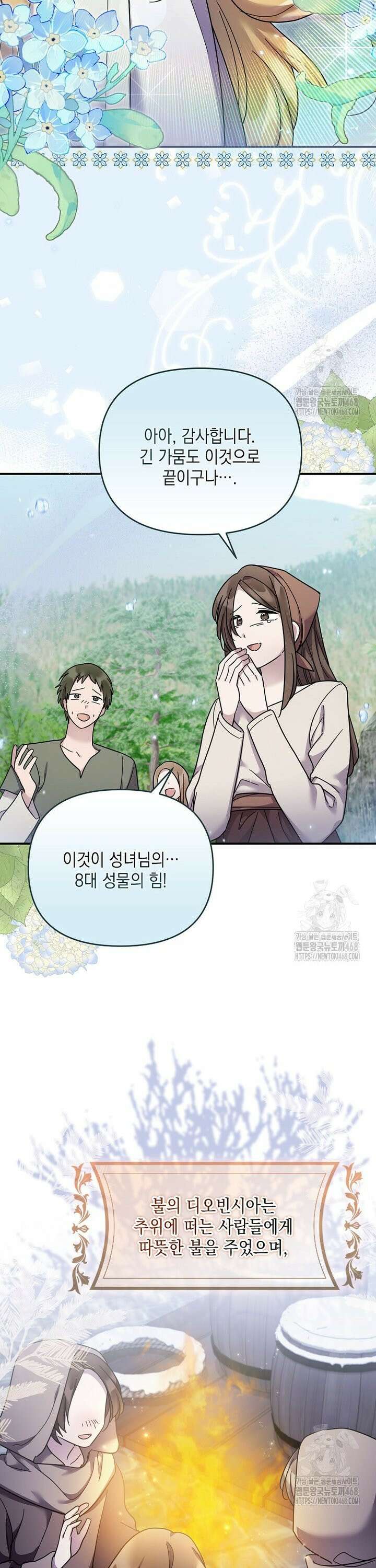 시한부 악녀는 입양을 거절합니다 50화 24