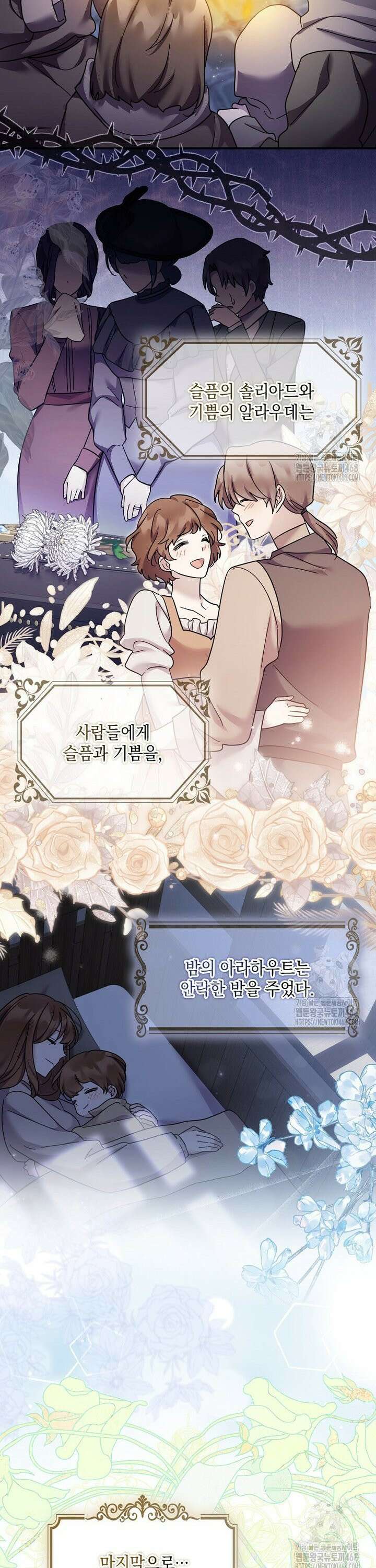 시한부 악녀는 입양을 거절합니다 50화 25