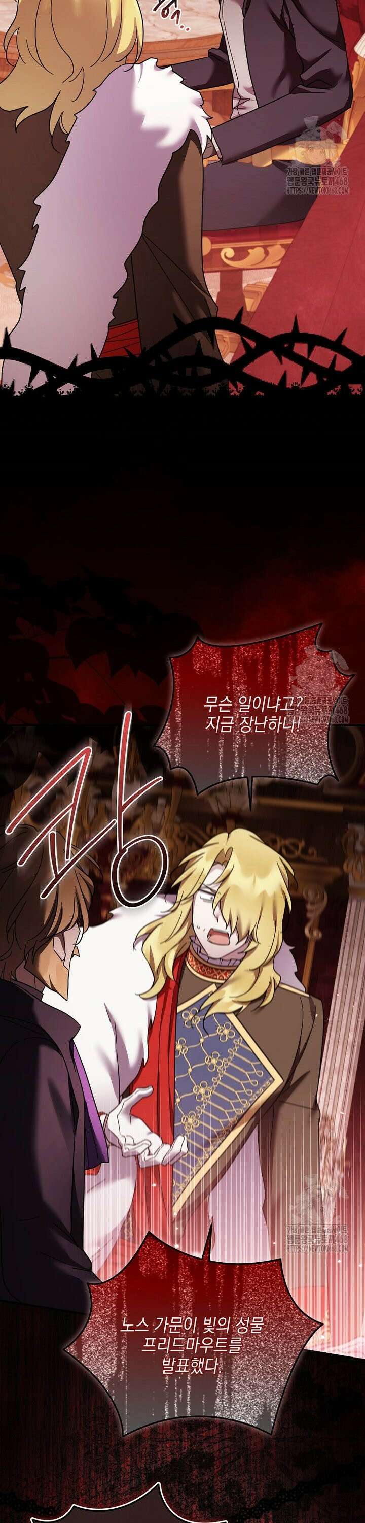 시한부 악녀는 입양을 거절합니다 50화 29