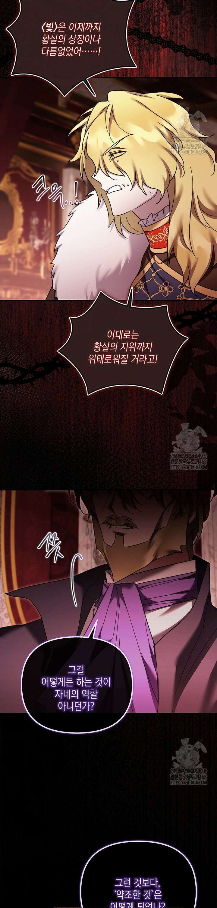 시한부 악녀는 입양을 거절합니다 50화 30