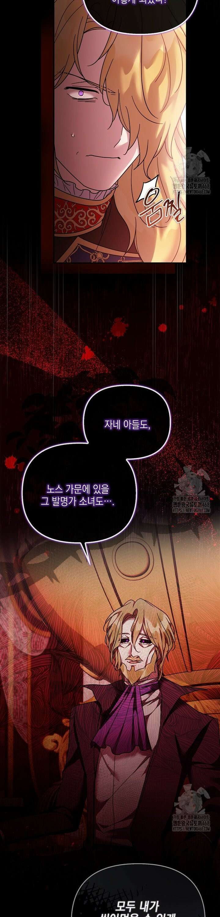 시한부 악녀는 입양을 거절합니다 50화 31