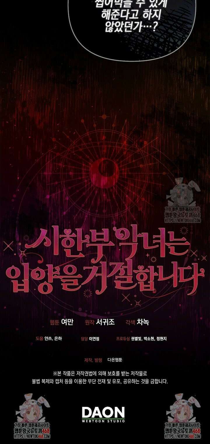 시한부 악녀는 입양을 거절합니다 50화 32