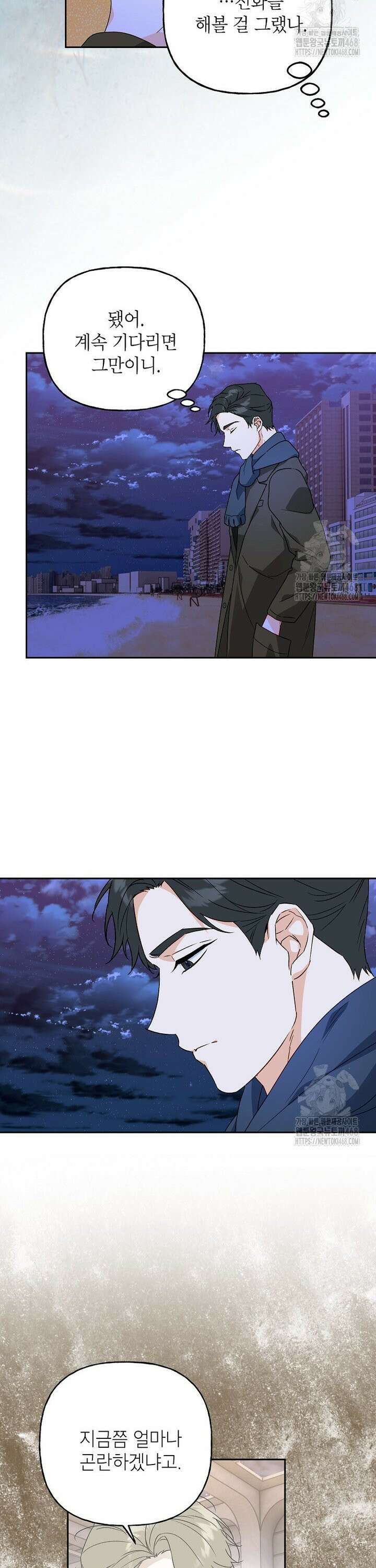 결혼할까요? 32화 2