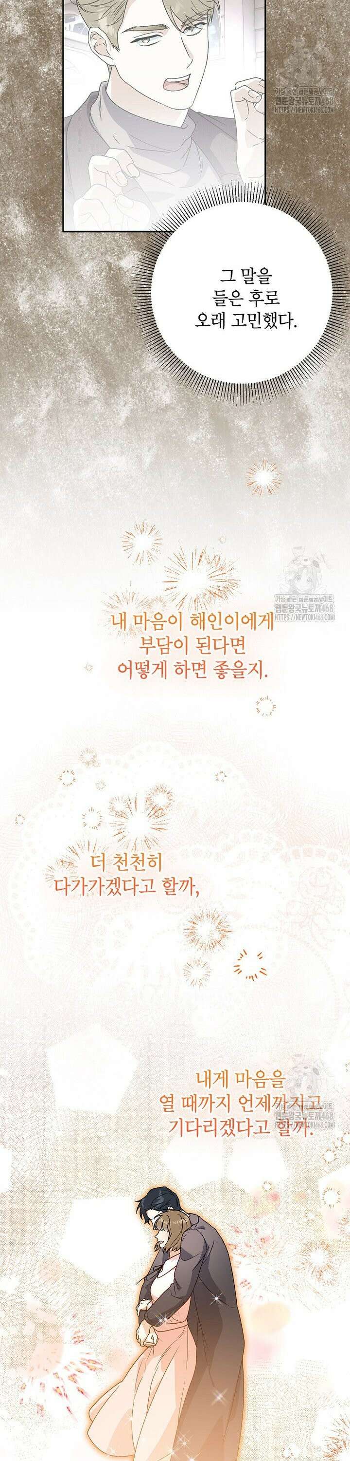 결혼할까요? 32화 3