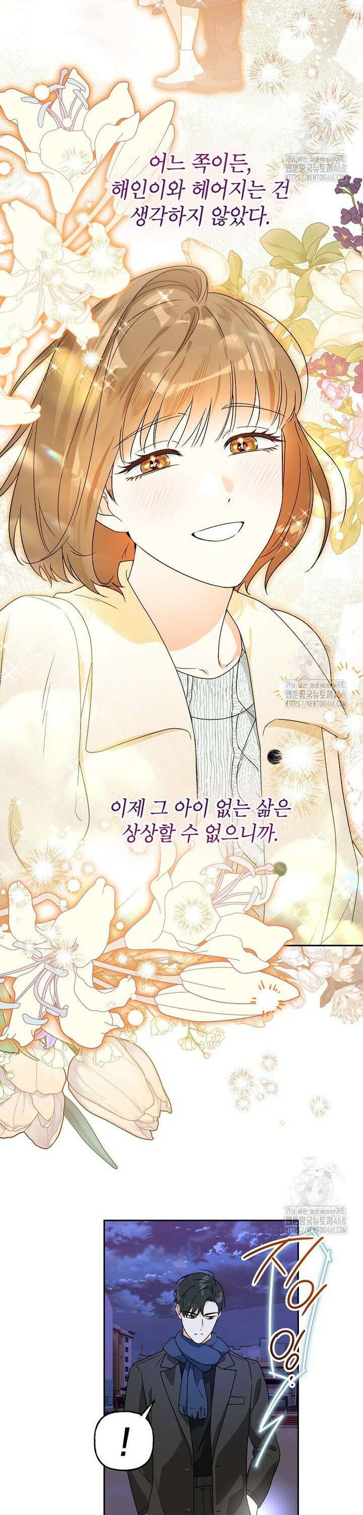 결혼할까요? 32화 4