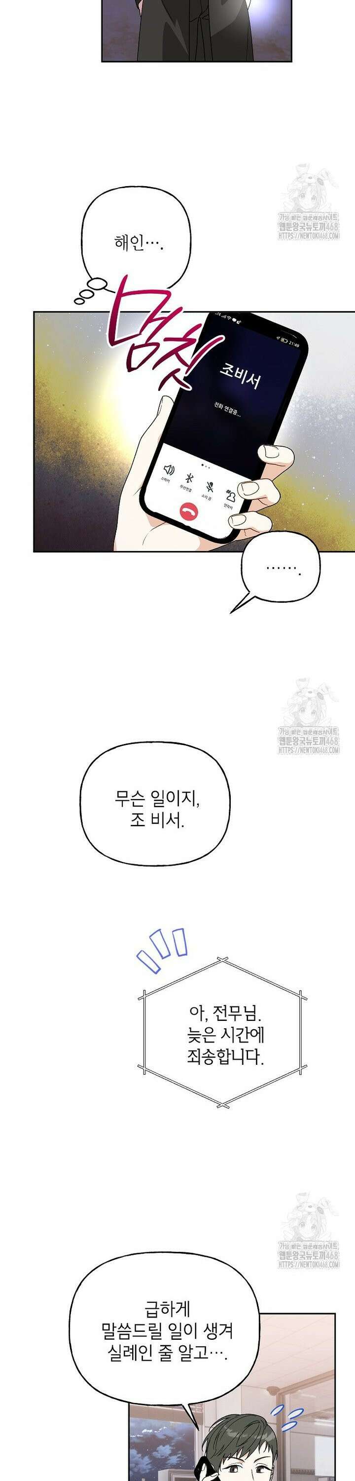 결혼할까요? 32화 5