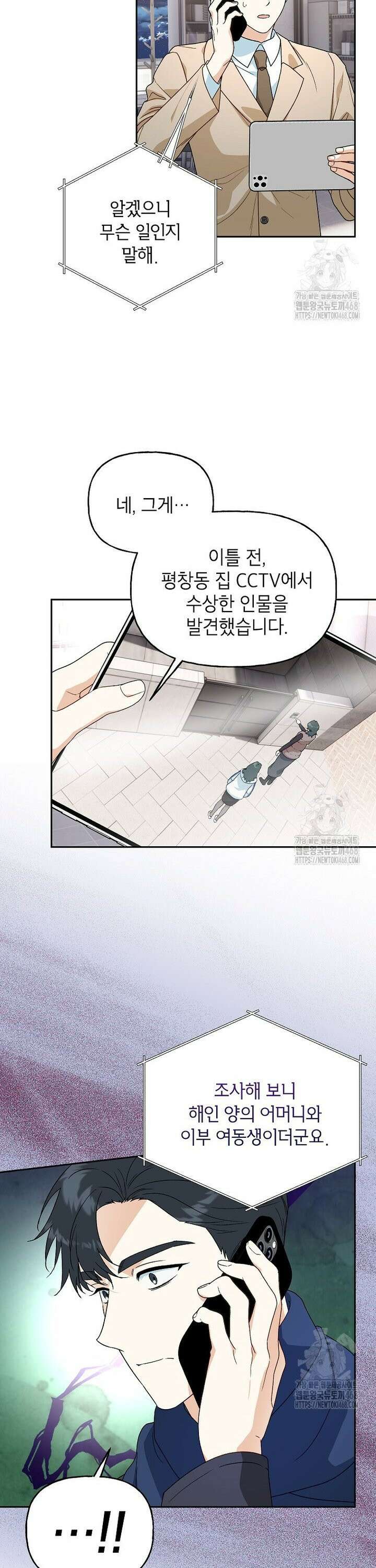 결혼할까요? 32화 6