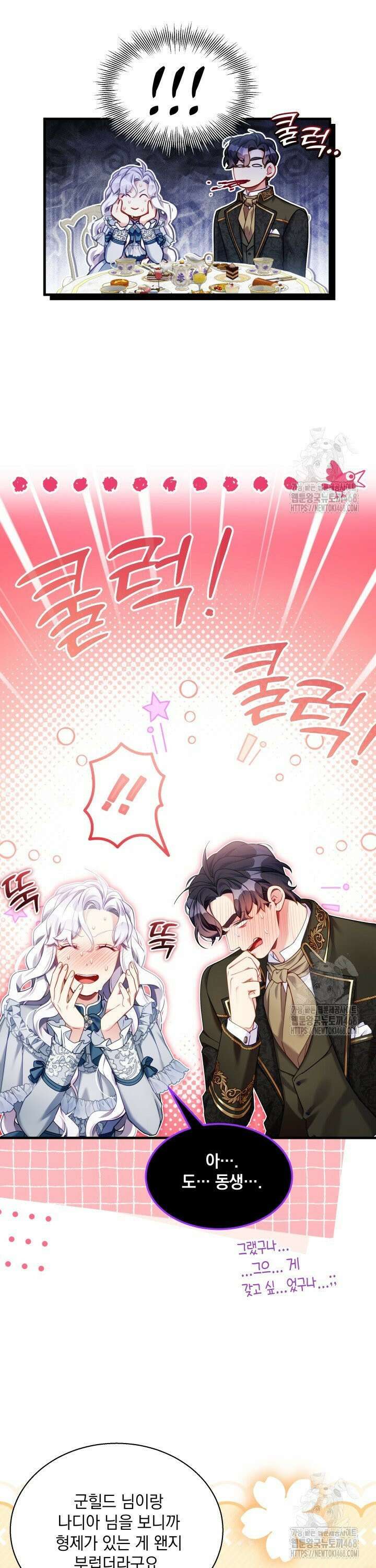 계모인데, 딸이 너무 귀여워 143화 2