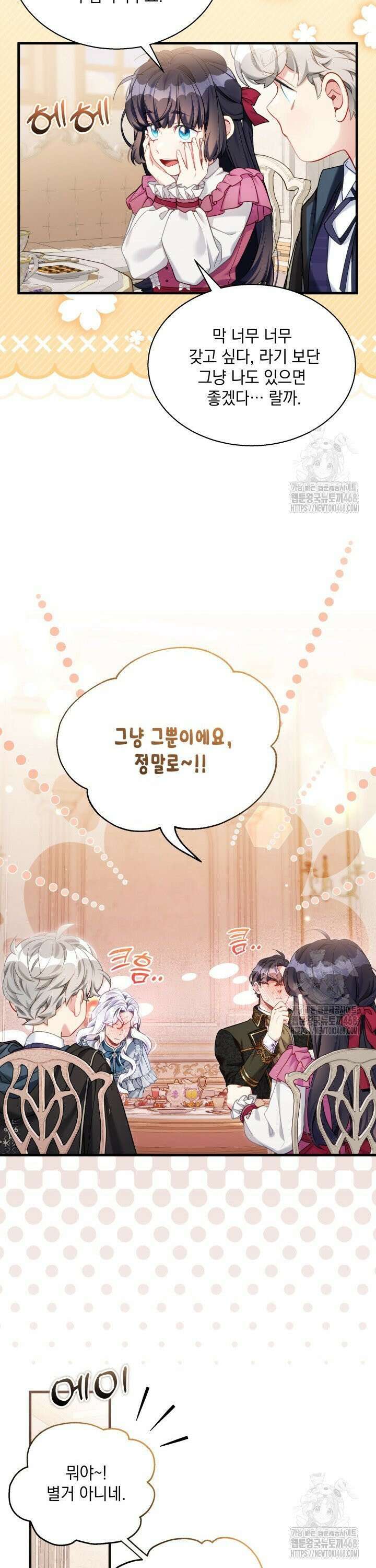 계모인데, 딸이 너무 귀여워 143화 3
