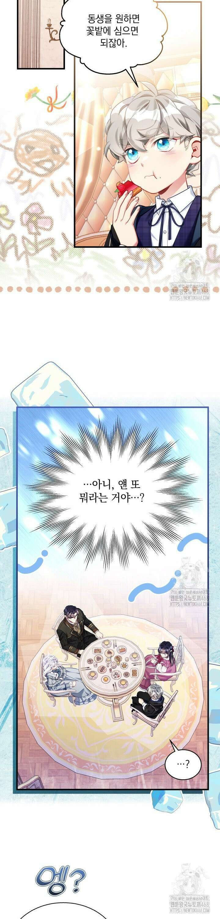 계모인데, 딸이 너무 귀여워 143화 4
