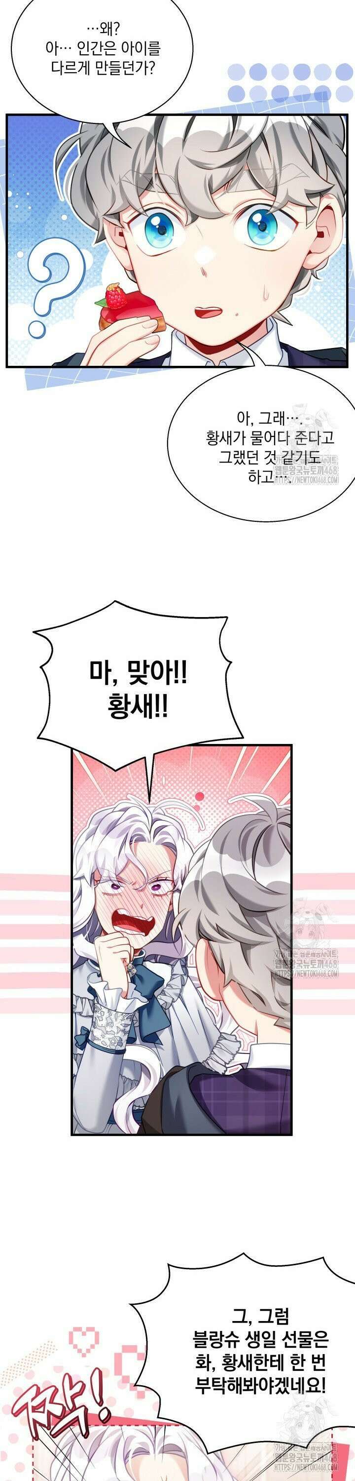 계모인데, 딸이 너무 귀여워 143화 5