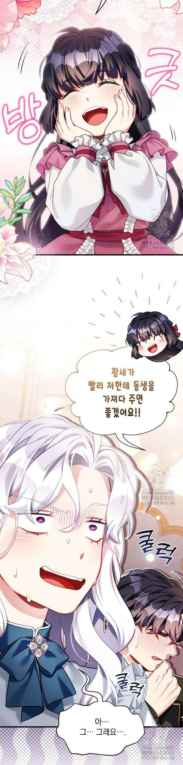 계모인데, 딸이 너무 귀여워 143화 7