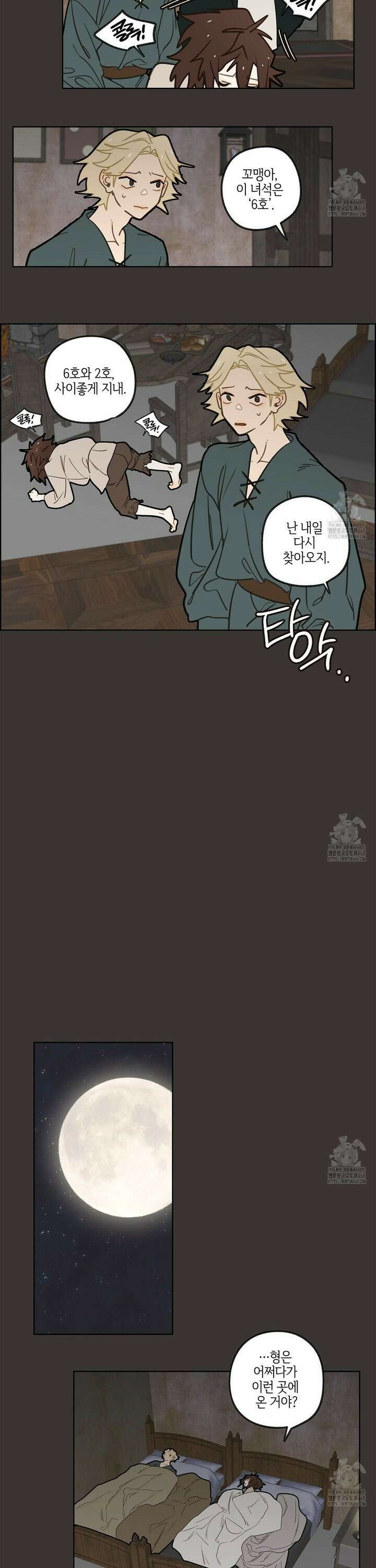 마왕성에서 아빠를 찾아보겠습니다! 16화 6