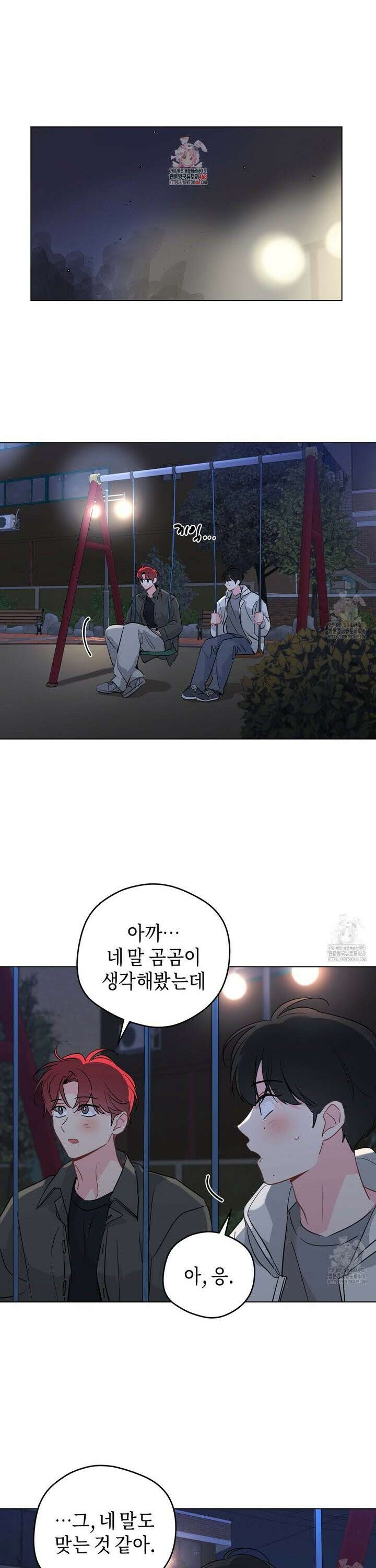 꿈자리가 이상한데요?! 외전 9화 1