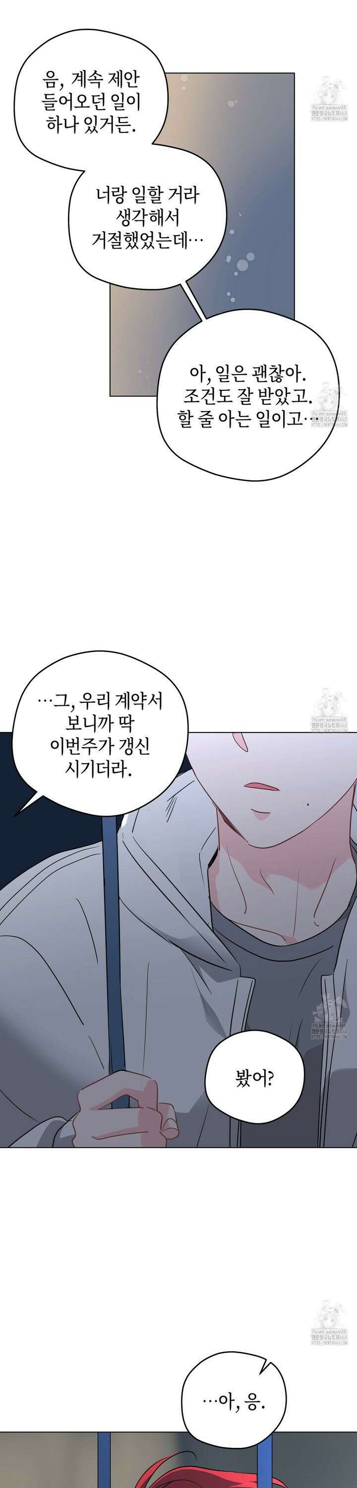 꿈자리가 이상한데요?! 외전 9화 4