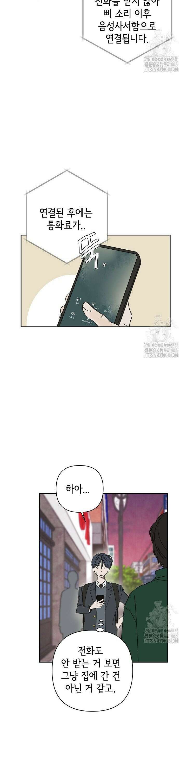 선배는 우울해! 70화 2