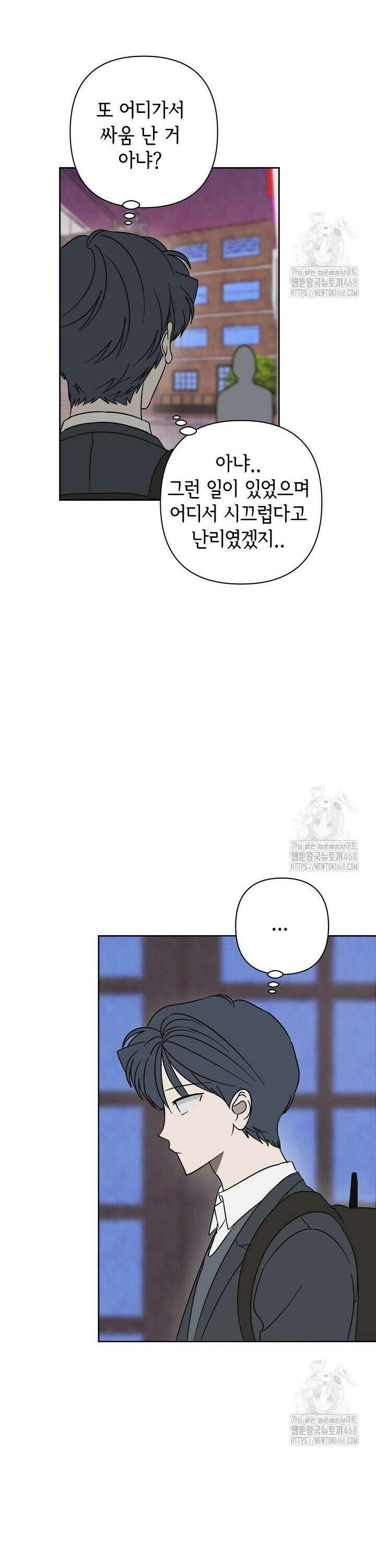 선배는 우울해! 70화 3