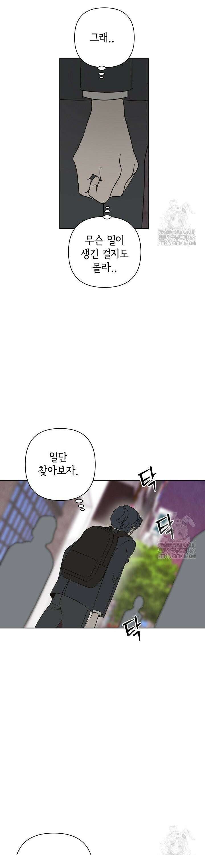 선배는 우울해! 70화 4