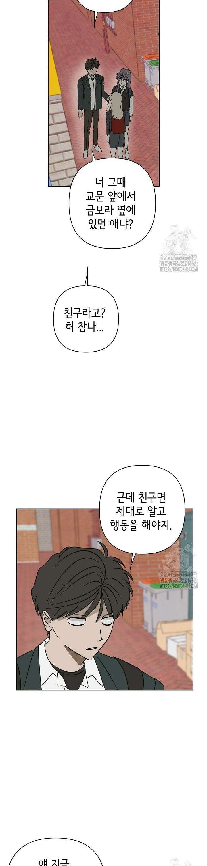 선배는 우울해! 70화 8