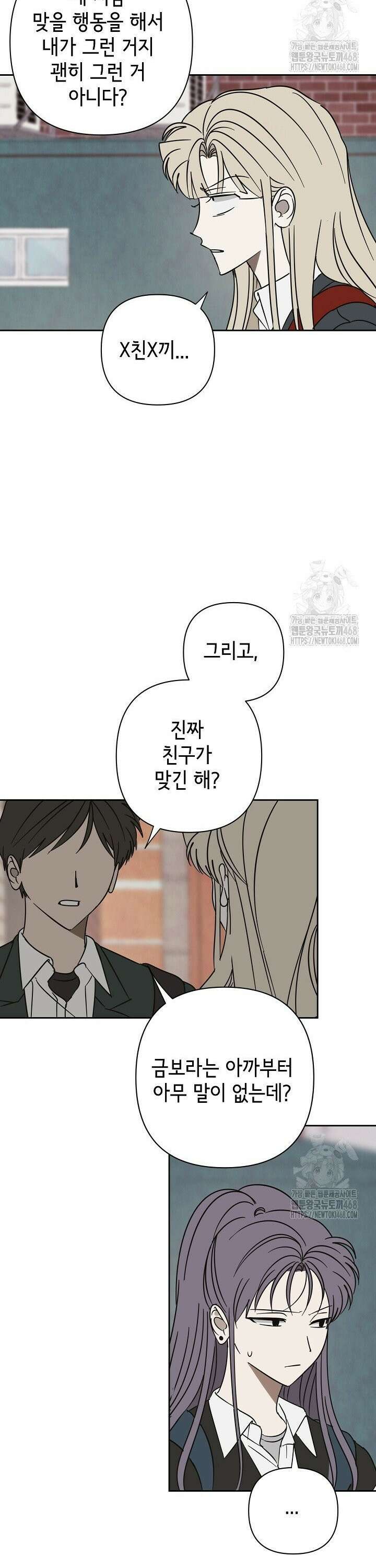 선배는 우울해! 70화 9