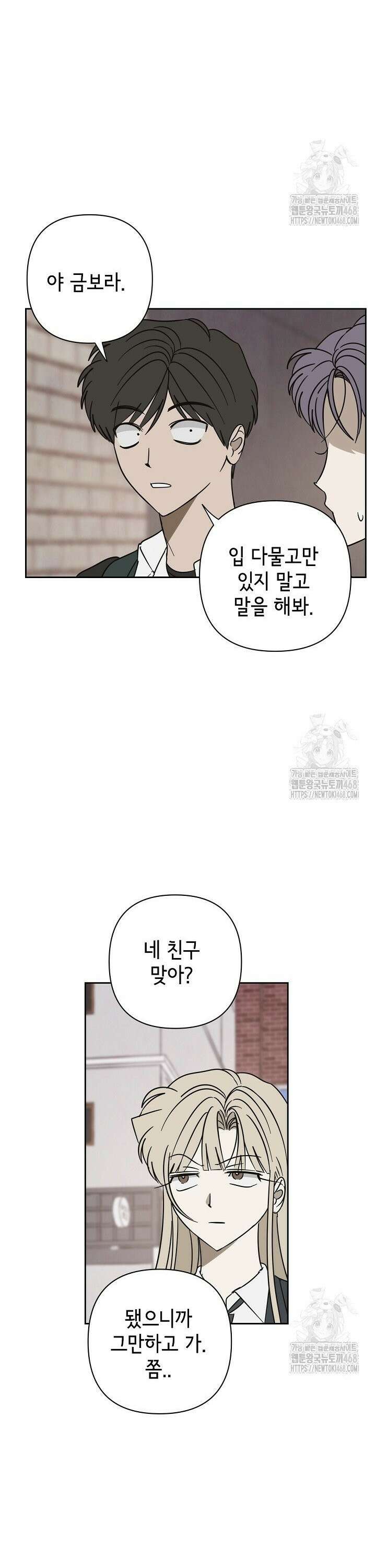 선배는 우울해! 70화 10