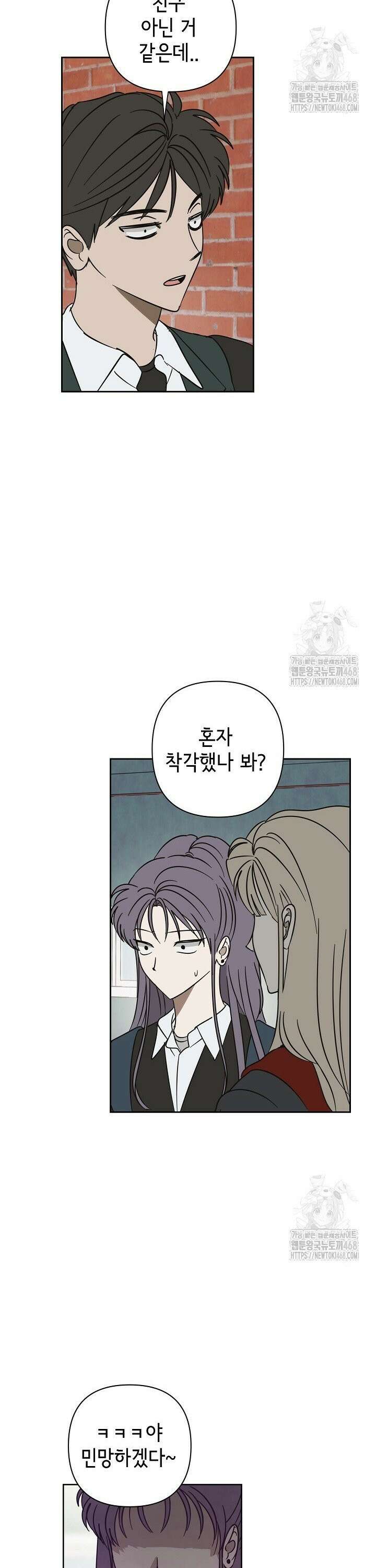선배는 우울해! 70화 13