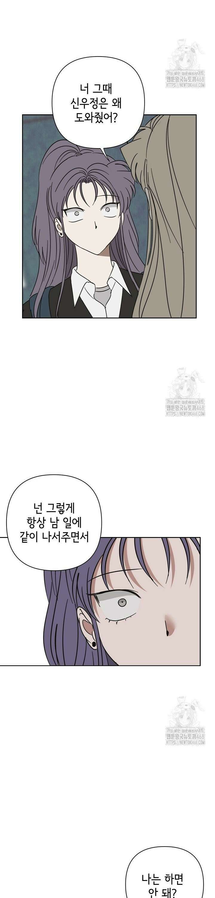 선배는 우울해! 70화 17