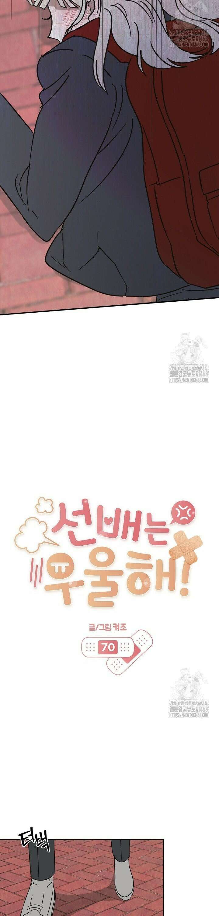 선배는 우울해! 70화 24