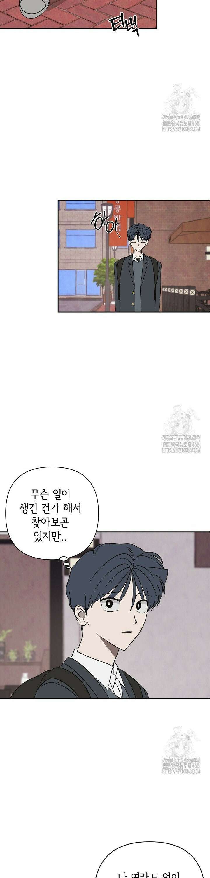 선배는 우울해! 70화 25