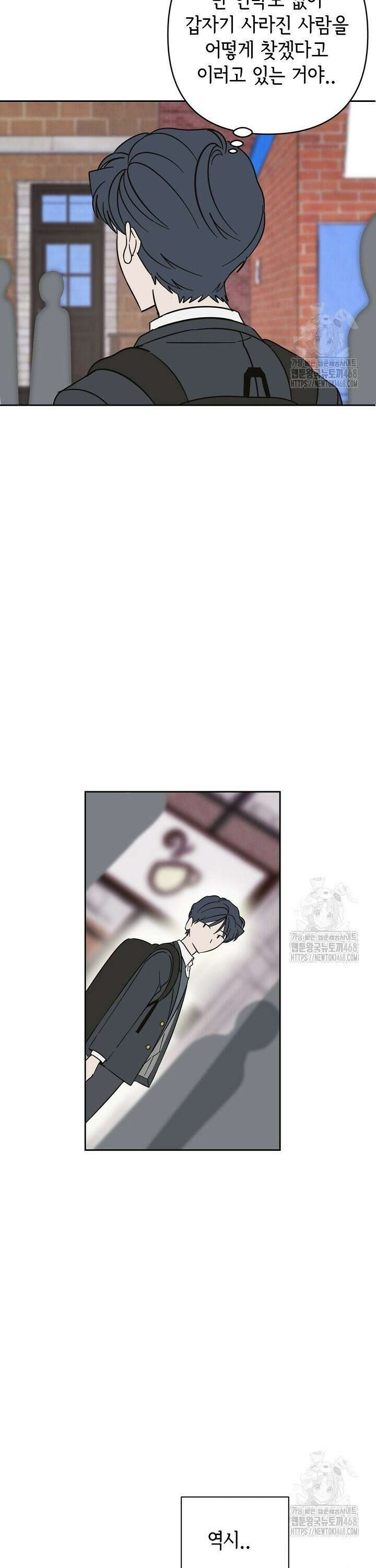 선배는 우울해! 70화 26