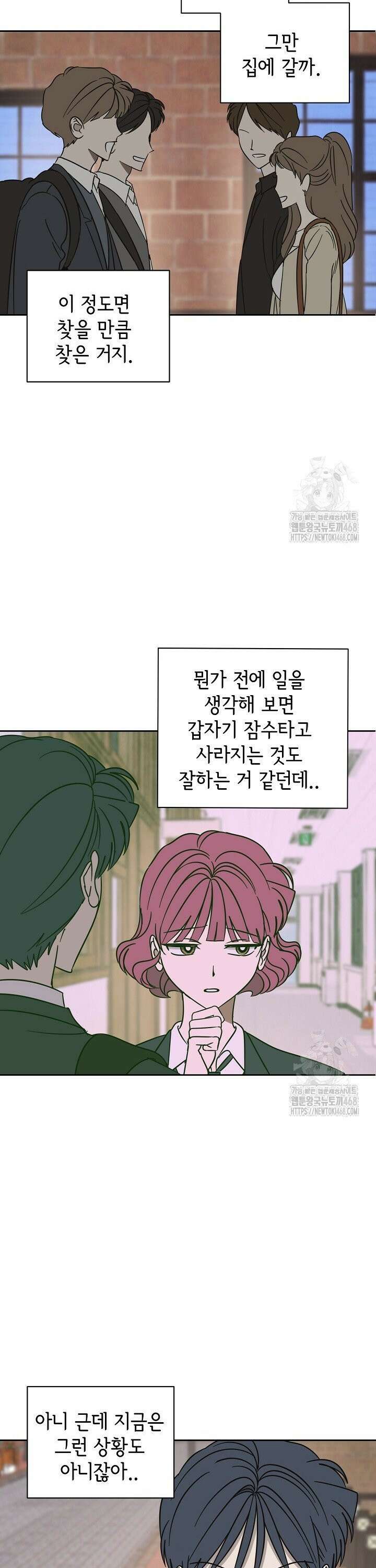 선배는 우울해! 70화 27