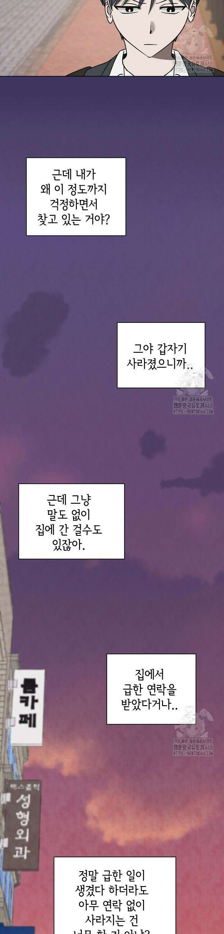 선배는 우울해! 70화 28