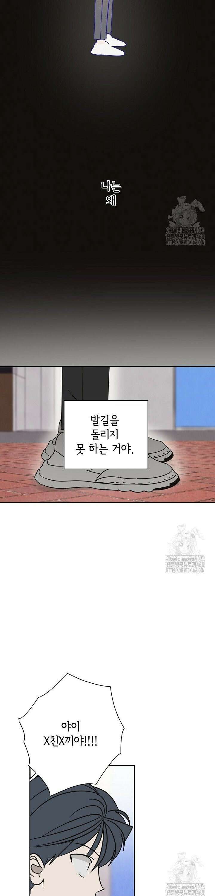 선배는 우울해! 70화 30