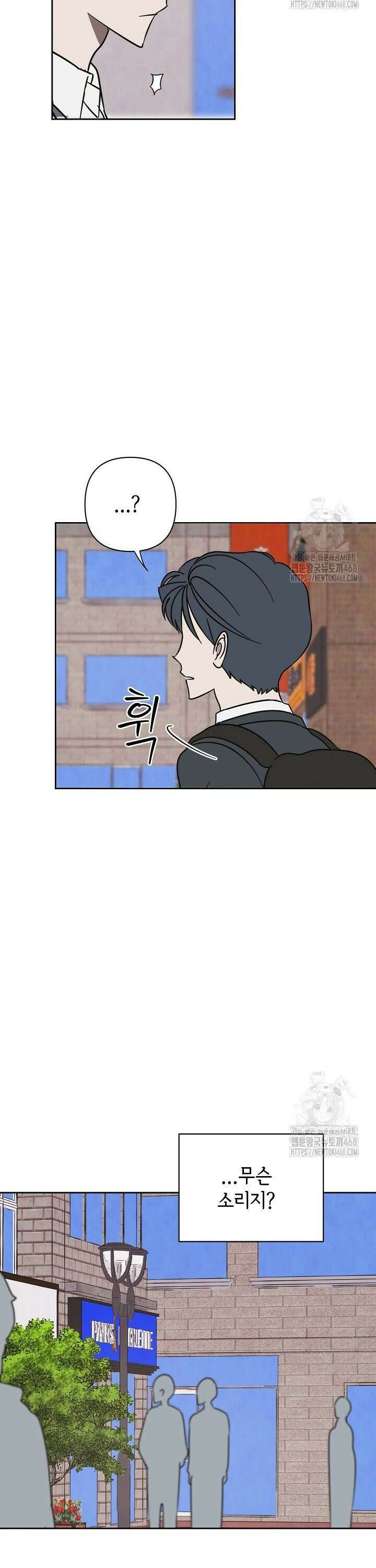 선배는 우울해! 70화 31