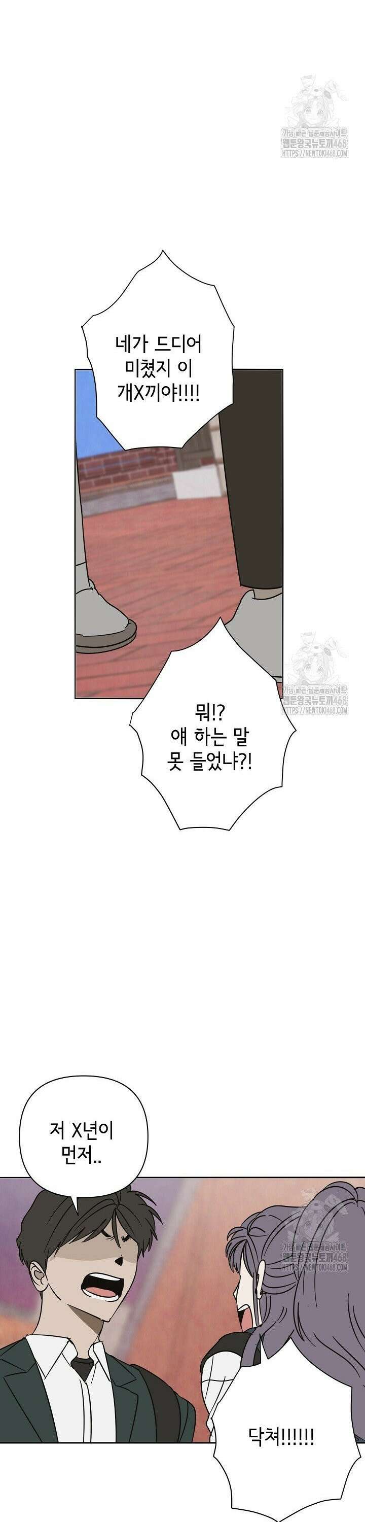선배는 우울해! 70화 32