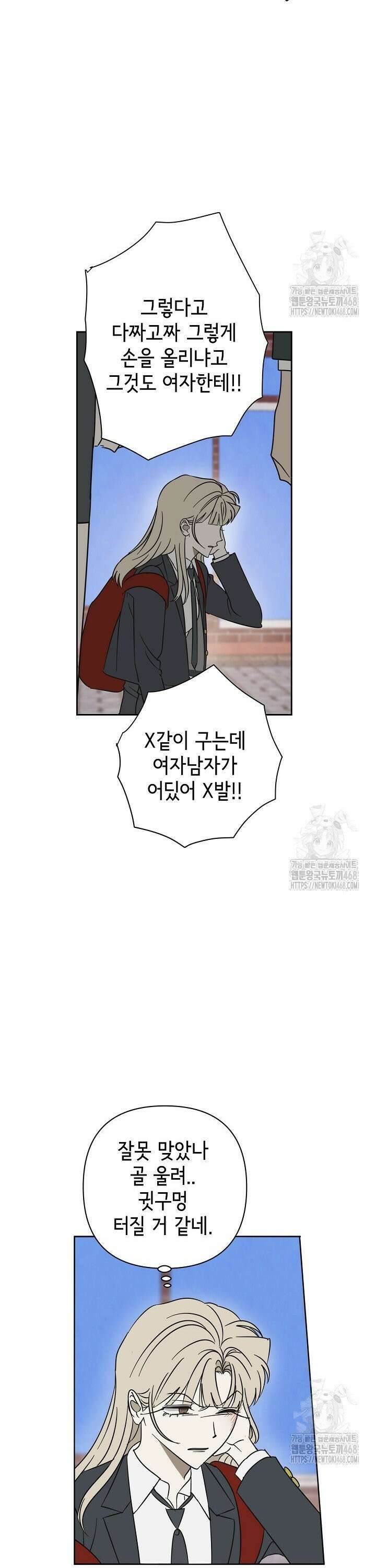 선배는 우울해! 70화 33